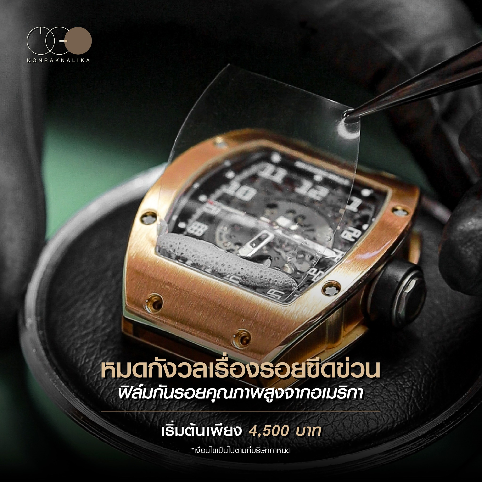 03 Film Protection